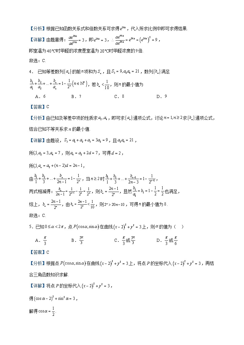 2023届新疆乌鲁木齐市第四十中学高三上学期12月月考数学(理)试题含答案第2页