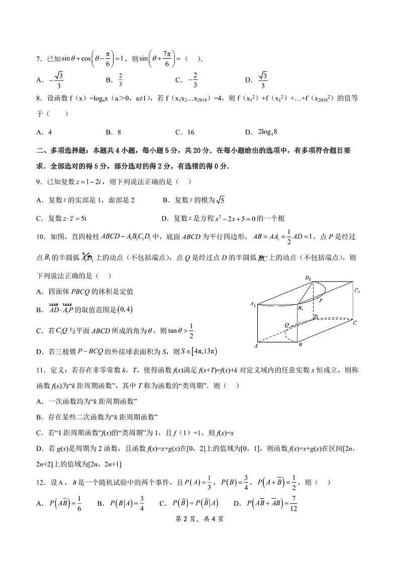 2023-2024学年江苏省扬州市高三上学期期初模拟考试数学PDF版含答案02