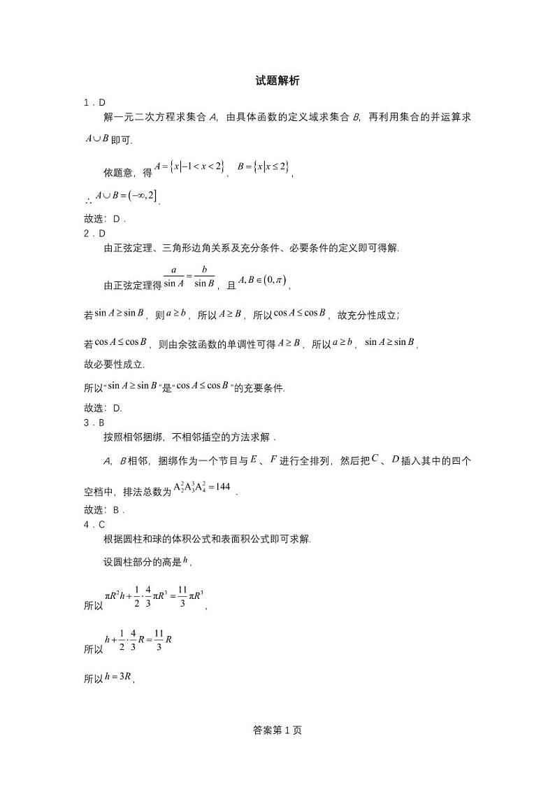2023-2024学年江苏省扬州市高三上学期期初模拟考试数学PDF版含答案01