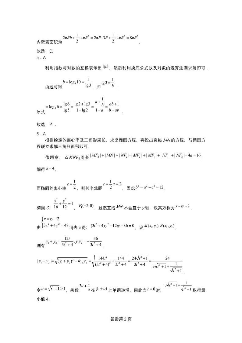 2023-2024学年江苏省扬州市高三上学期期初模拟考试数学PDF版含答案02
