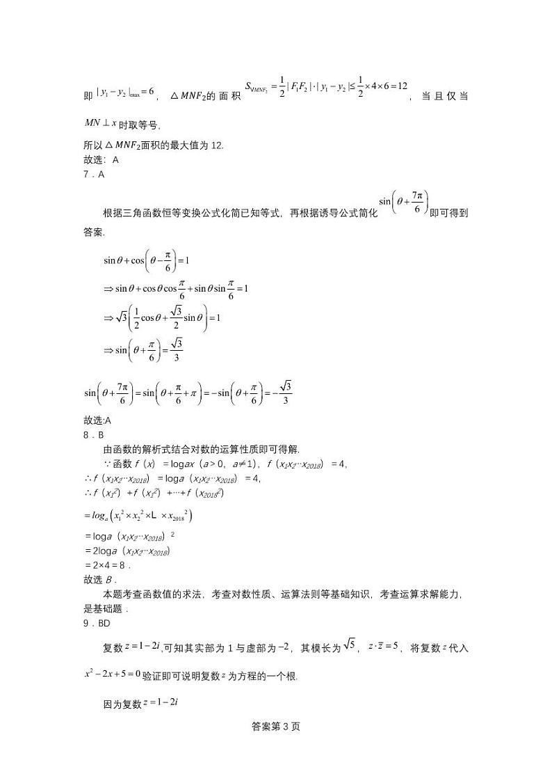 2023-2024学年江苏省扬州市高三上学期期初模拟考试数学PDF版含答案03