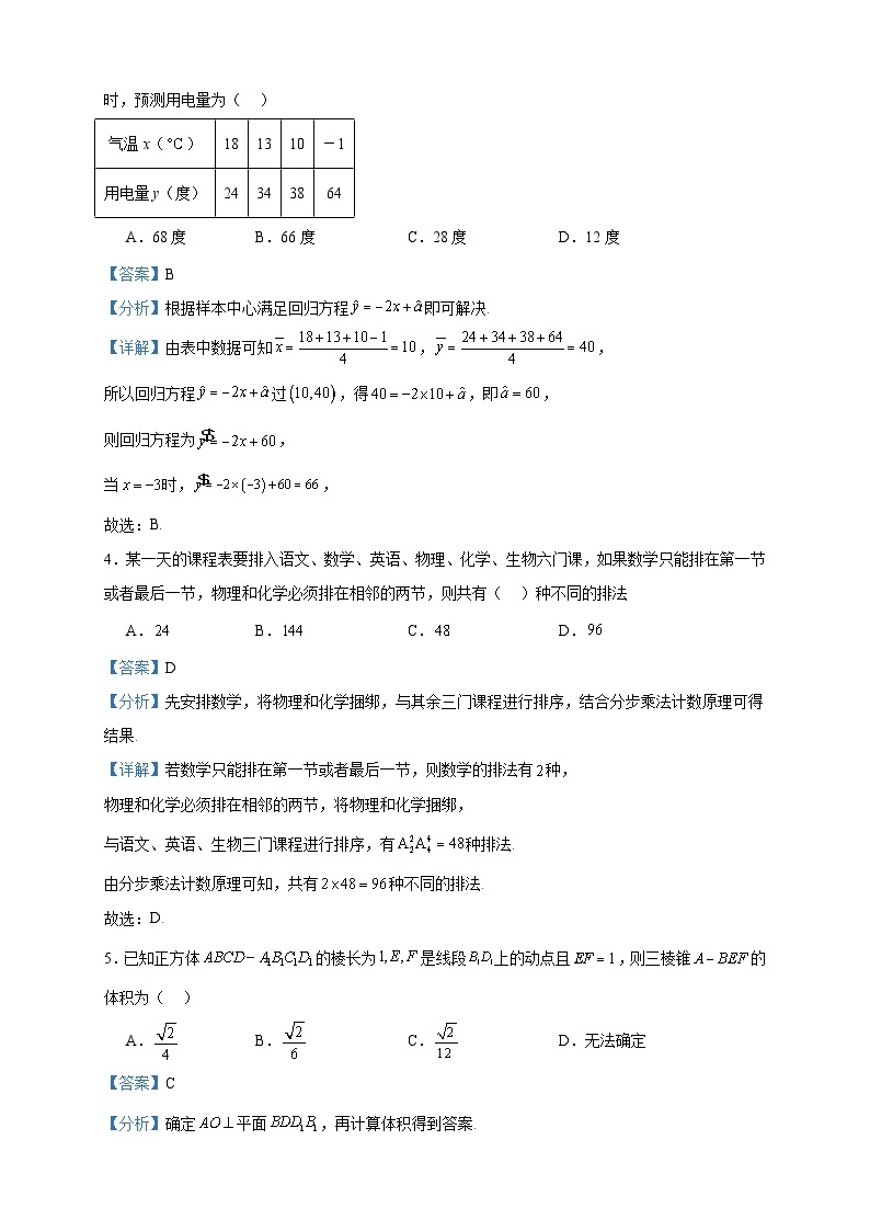 2024届江苏省镇江第一中学高三上学期期初学情检测数学试题含答案02