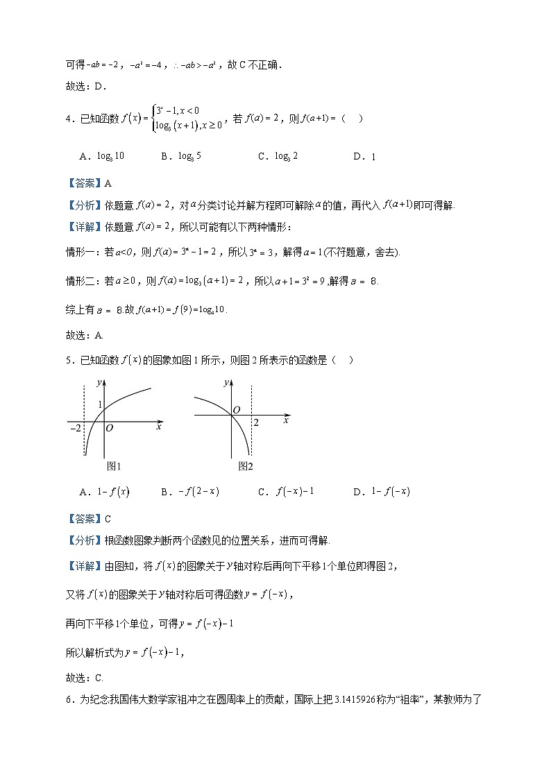 2024届辽宁省六校高三上学期期初考试数学试题含答案02