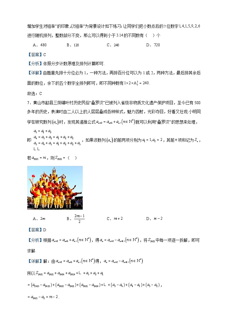 2024届辽宁省六校高三上学期期初考试数学试题含答案03