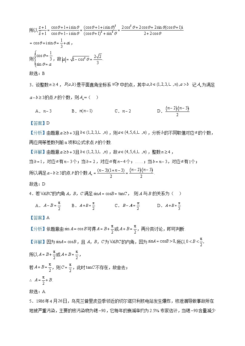 2024届江苏省淮阴中学等四校高三上学期期初联考数学试题含答案02