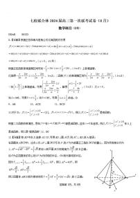 2024届广东省七校高三上学期第一次联考(8月)数学PDF版含答案