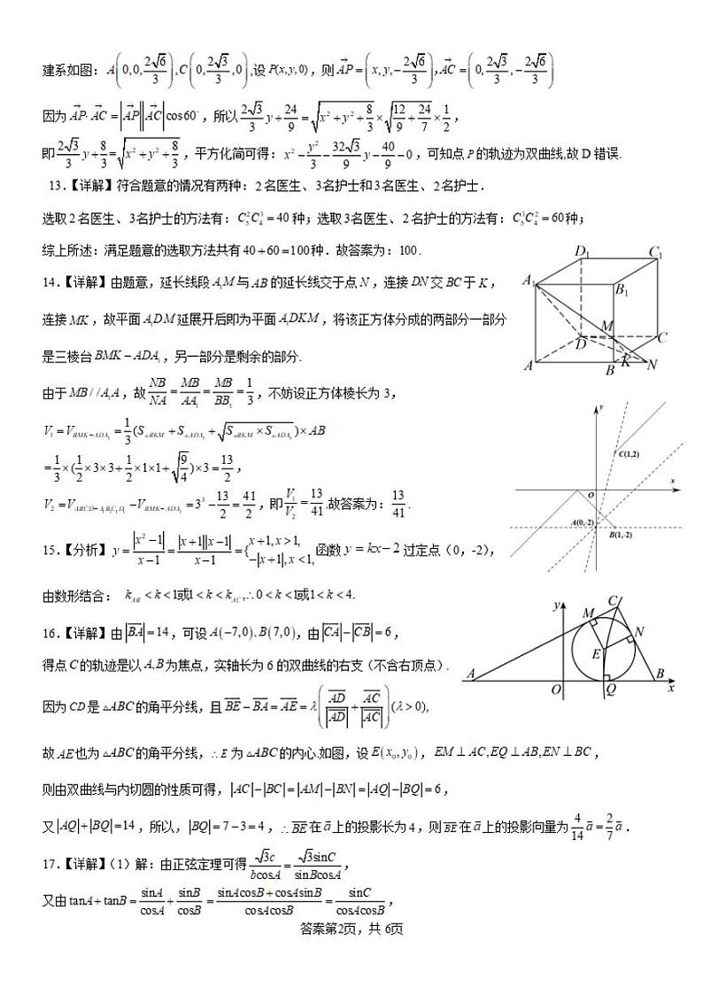 广东省七校联合体2023-2024学年高三上学期第一次联考 数学答案和解析第2页