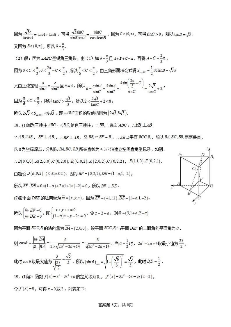 广东省七校联合体2023-2024学年高三上学期第一次联考 数学答案和解析第3页