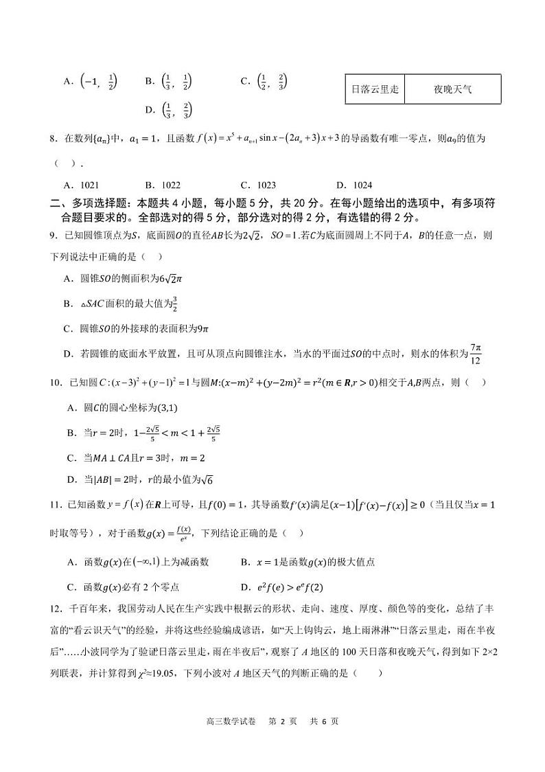 2023-2024学年重庆市缙云教育联盟高三上学期8月质量检测数学PDF版含答案02