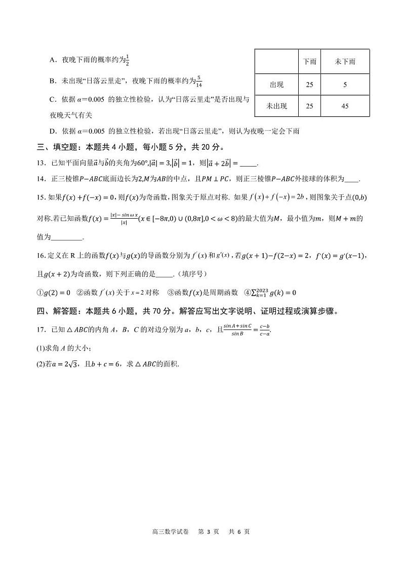 2023-2024学年重庆市缙云教育联盟高三上学期8月质量检测数学PDF版含答案03
