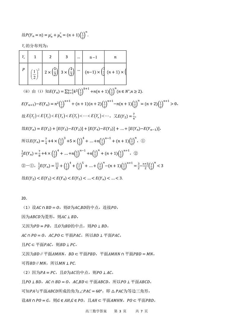 2023-2024学年重庆市缙云教育联盟高三上学期8月质量检测数学PDF版含答案03