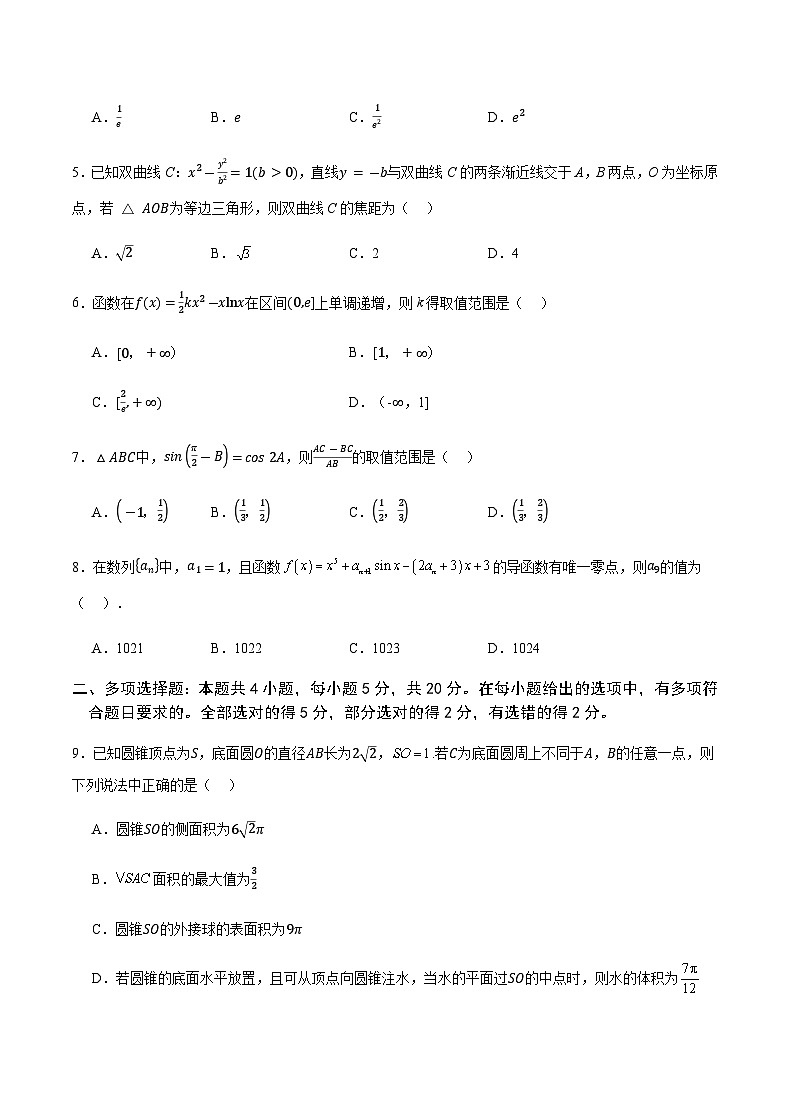 重庆市2023-2024学年高三上学期8月月度质量检测数学试题第2页