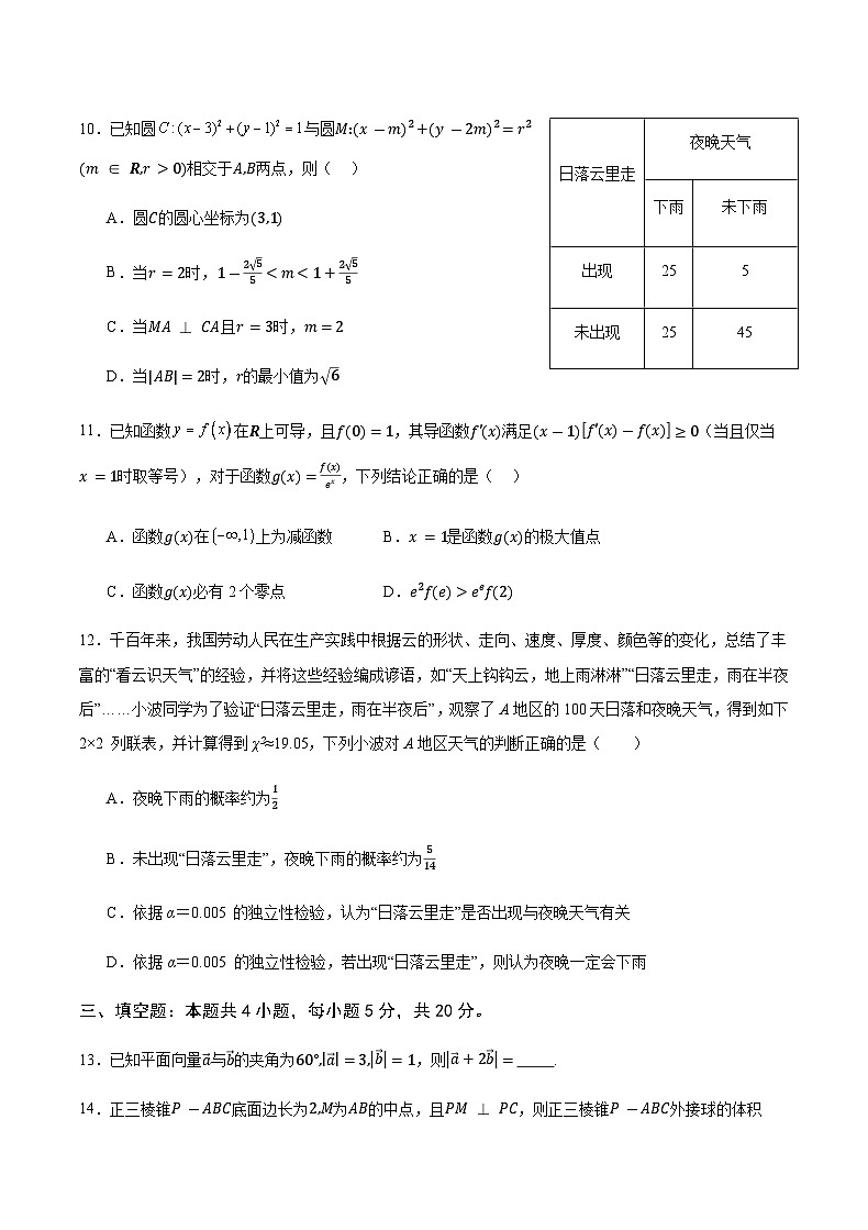 重庆市2023-2024学年高三上学期8月月度质量检测数学试题第3页