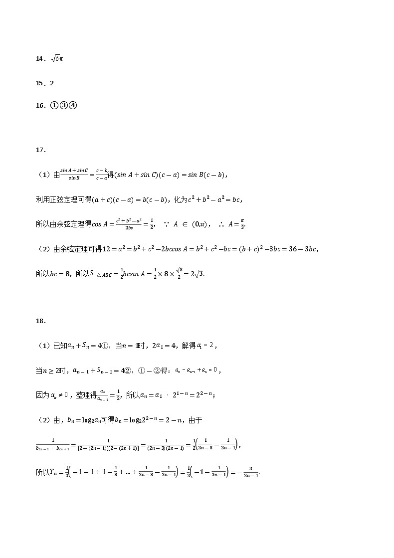 重庆市2023-2024学年高三上学期8月月度质量检测数学答案第2页