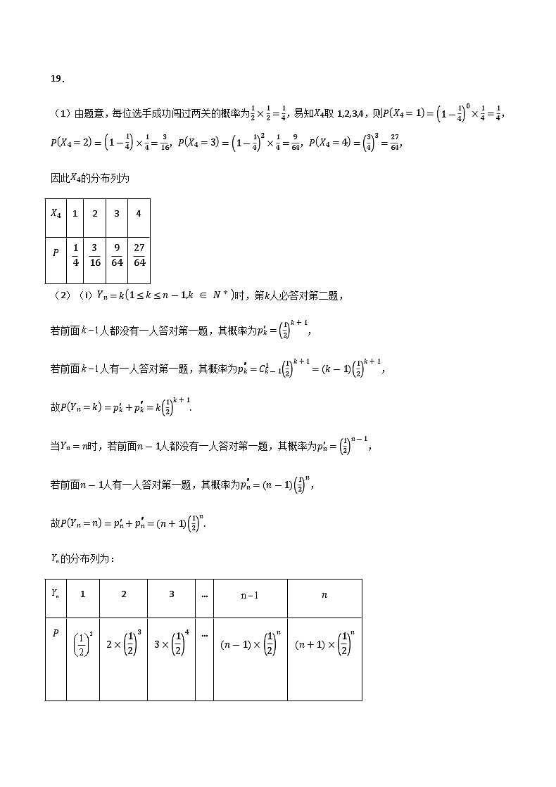 重庆市2023-2024学年高三上学期8月月度质量检测数学答案第3页