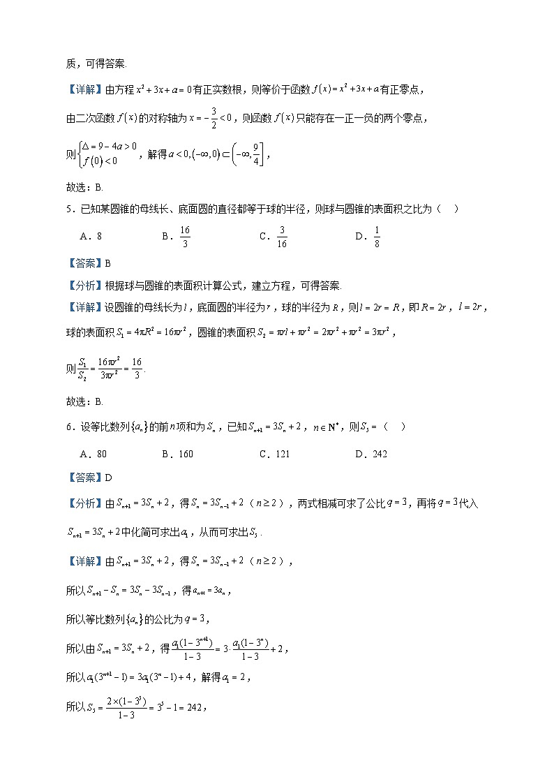 2024届湖北省武汉市江汉区高三上学期7月新起点摸底考试数学试题含答案第2页