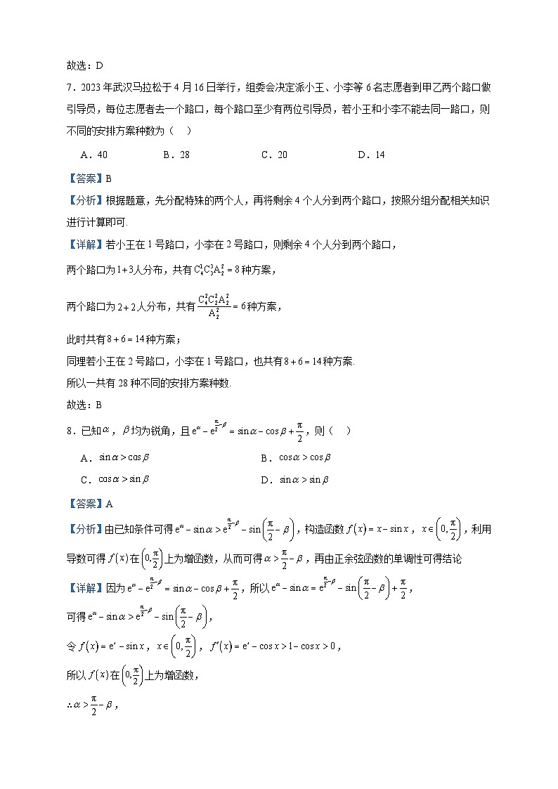 2024届湖北省武汉市江汉区高三上学期7月新起点摸底考试数学试题含答案第3页