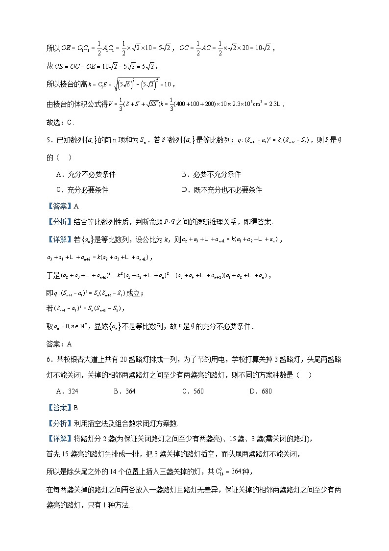 2024届浙江省名校协作体高三上学期7月适应性考试数学试题含答案第3页