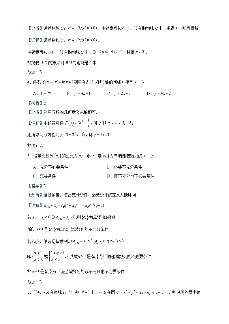 2024届广东省部分学校高三上学期8月第二次联考数学试题含答案第2页