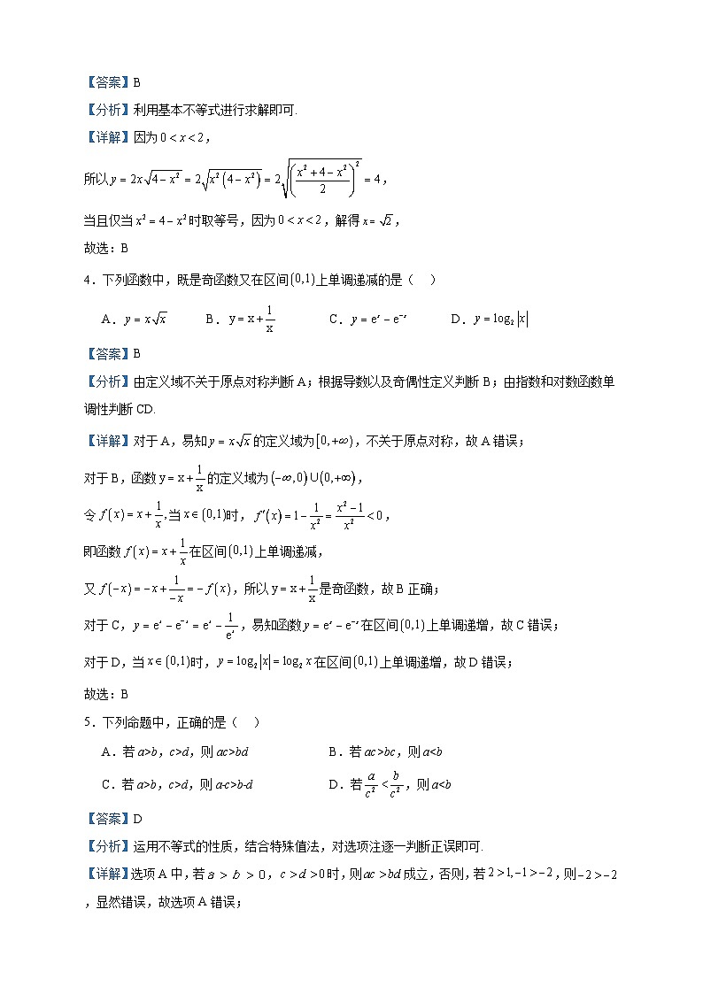 2024届山西省晋中市平遥县第二中学校高三上学期第一次质检(8月)数学试题含答案第2页