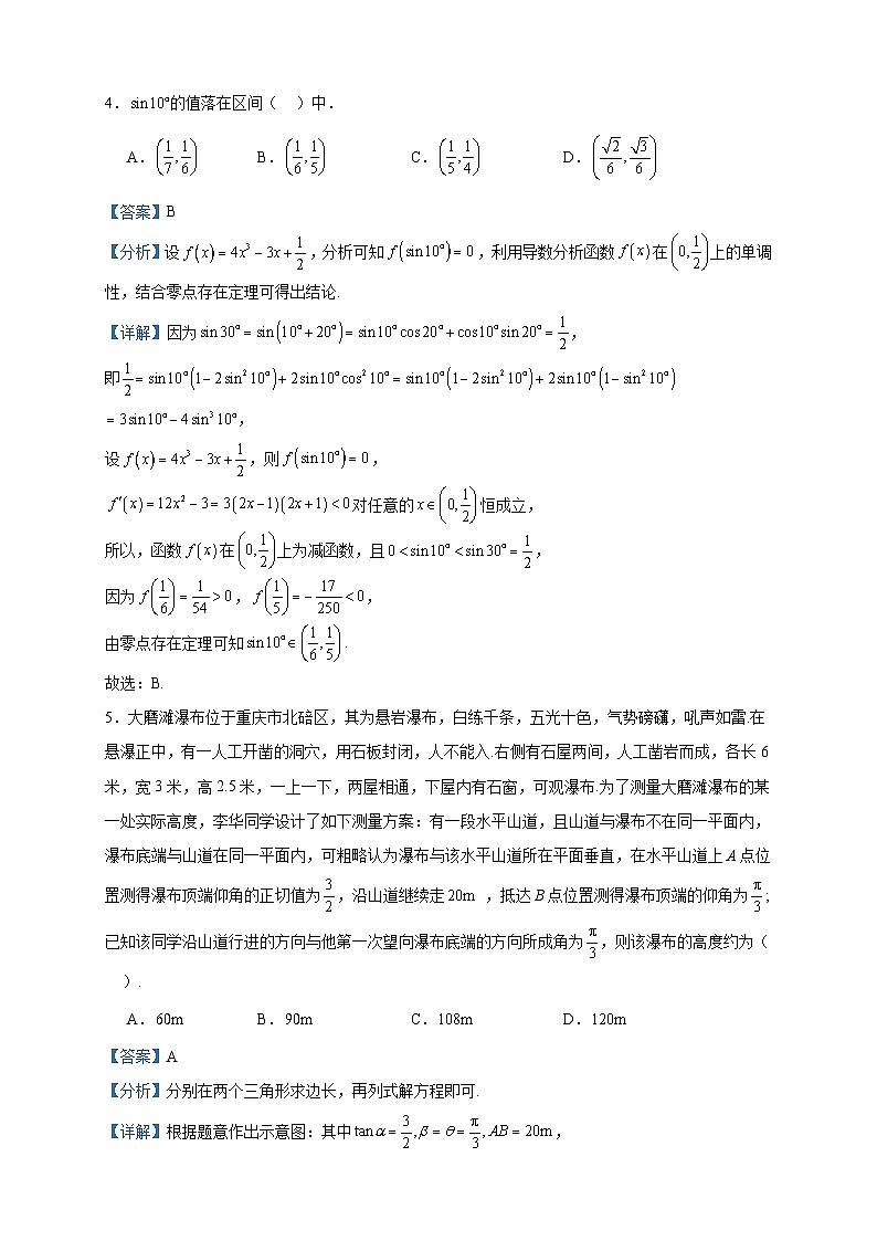 2023届重庆市北碚区高三上学期10月月度质量检测数学试题含答案第2页