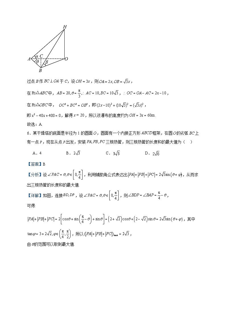 2023届重庆市北碚区高三上学期10月月度质量检测数学试题含答案第3页