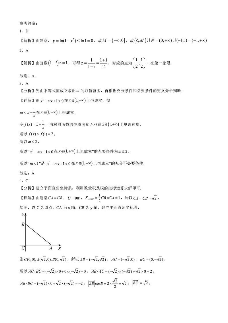 2024 届广东省四校高三第一次联考 数学答案第1页