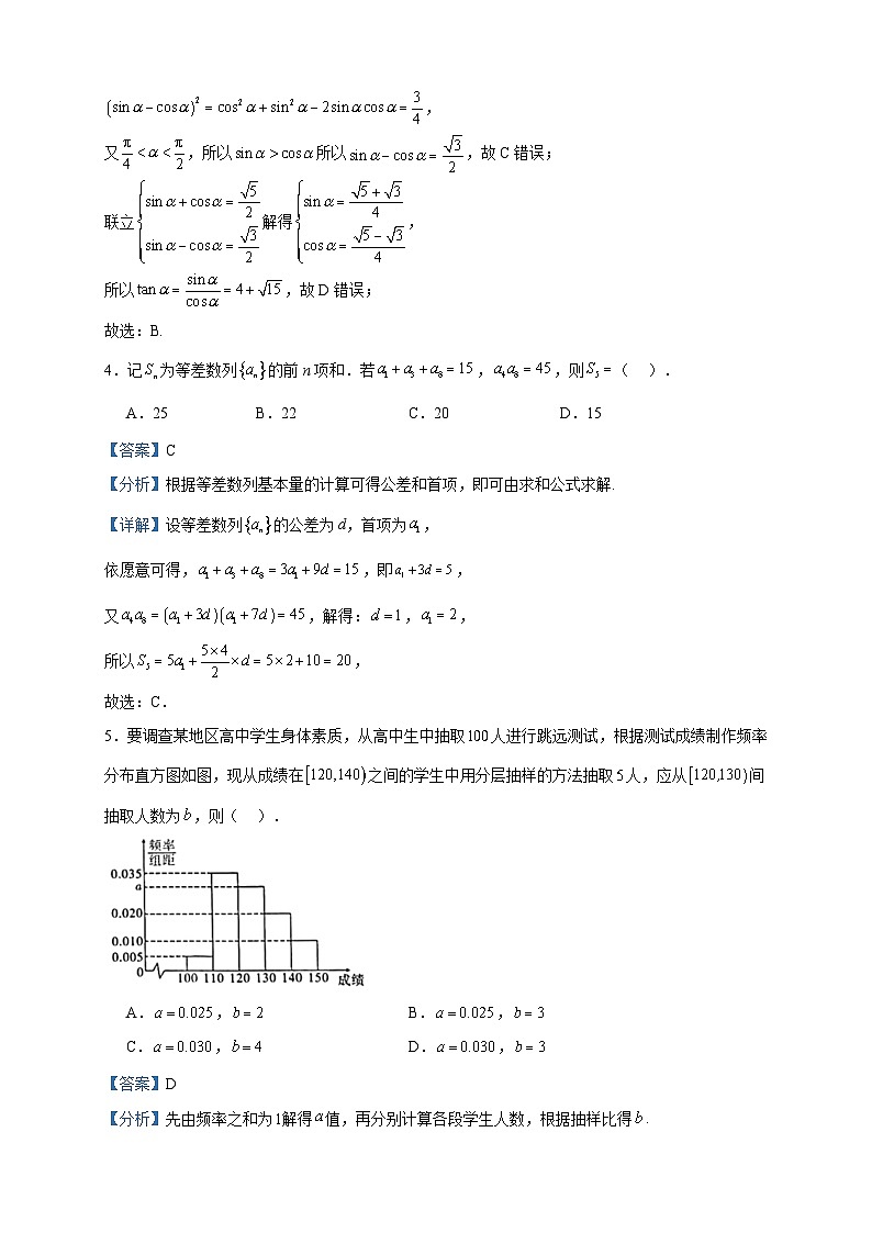 2024届云南省三校高三上学期第二次联考数学试题含答案第2页