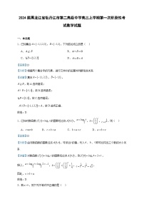2024届黑龙江省牡丹江市第二高级中学高三上学期第一次阶段性考试数学试题含答案