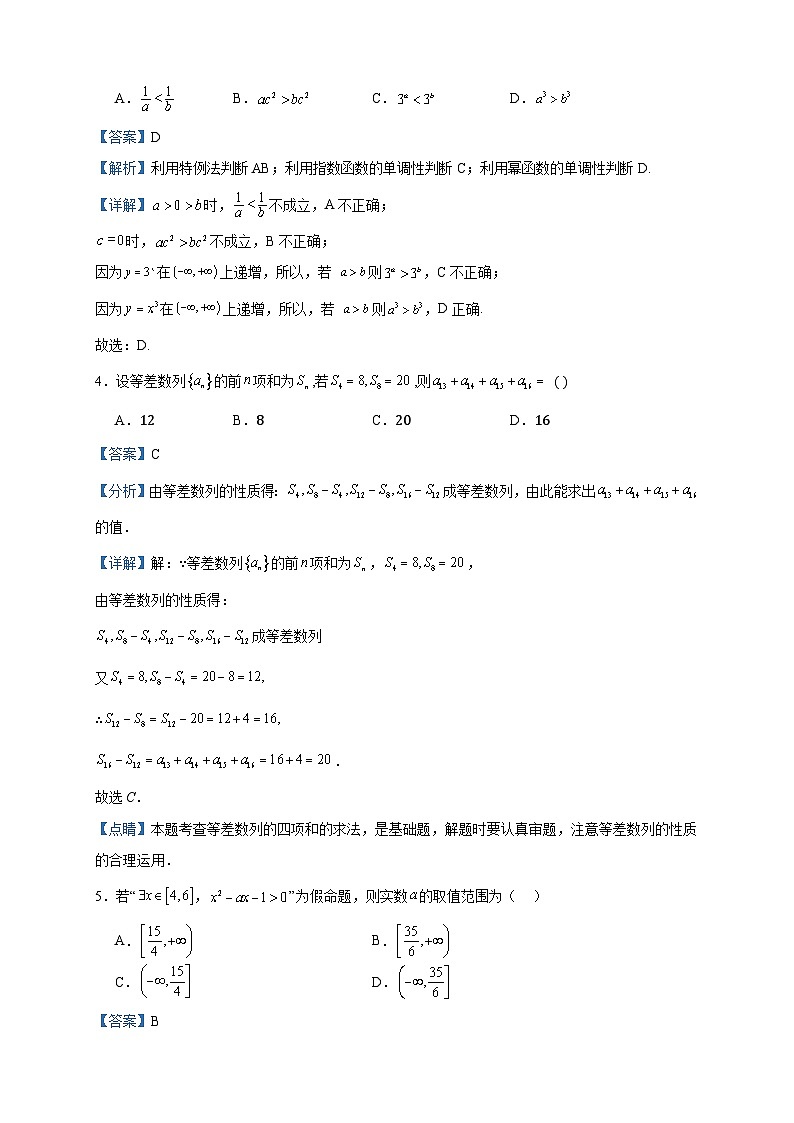 2024屆黑龍江省牡丹江市第二高級(jí)中學(xué)高三上學(xué)期第一次階段性考試數(shù)學(xué)試題含答案第2頁(yè)