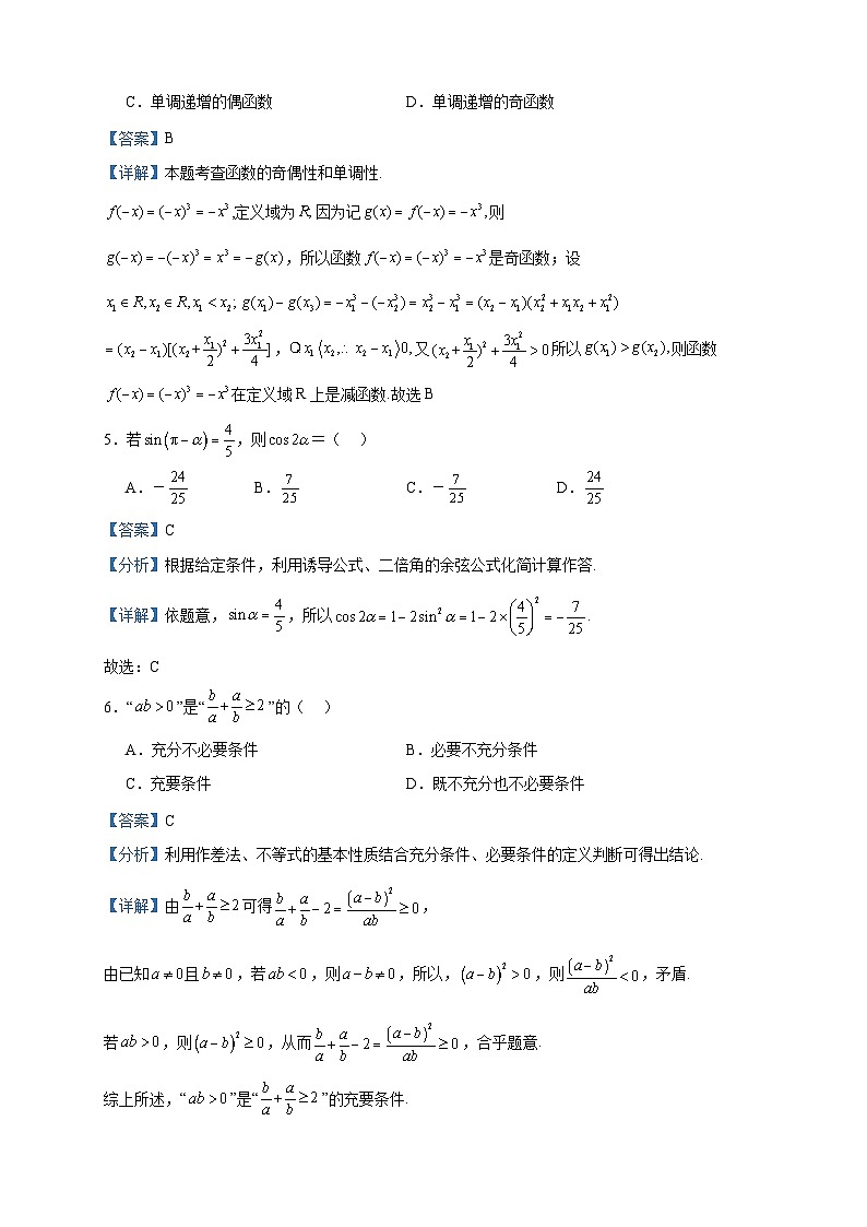 2023届陕西省渭南市富平县高三上学期摸底数学(理)试题含答案第2页