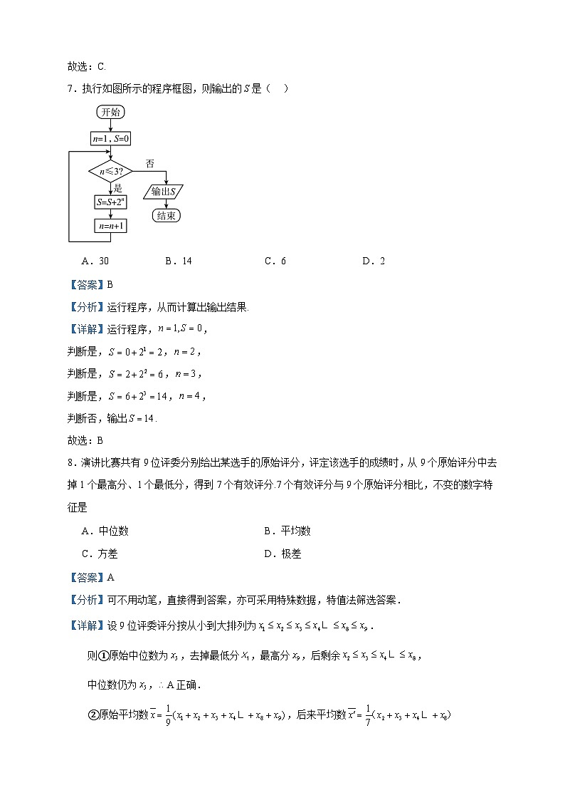 2023届陕西省渭南市富平县高三上学期摸底数学(理)试题含答案第3页