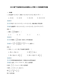 2023届广东省梅州市五华县高三上学期12月质检数学试题含答案
