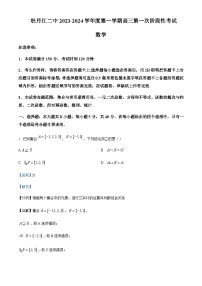 2023-2024学年黑龙江省牡丹江市第二高级中学高三上学期第一次阶段考数学含答案