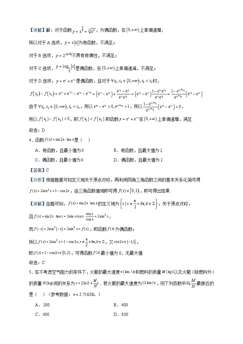 2024届北京市第五十七中学高三暑期检测(开学考试)数学试题含答案02