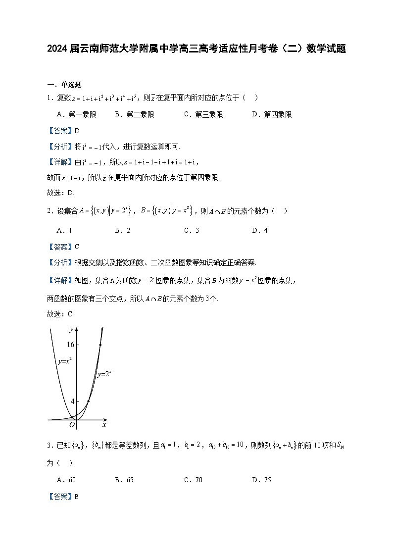 2024届云南师范大学附属中学高三高考适应性月考卷(二)数学试题含答案第1页