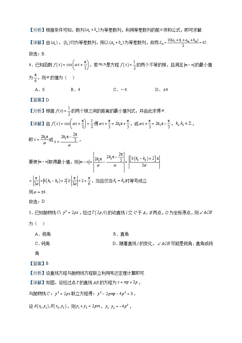 2024届云南师范大学附属中学高三高考适应性月考卷(二)数学试题含答案第2页