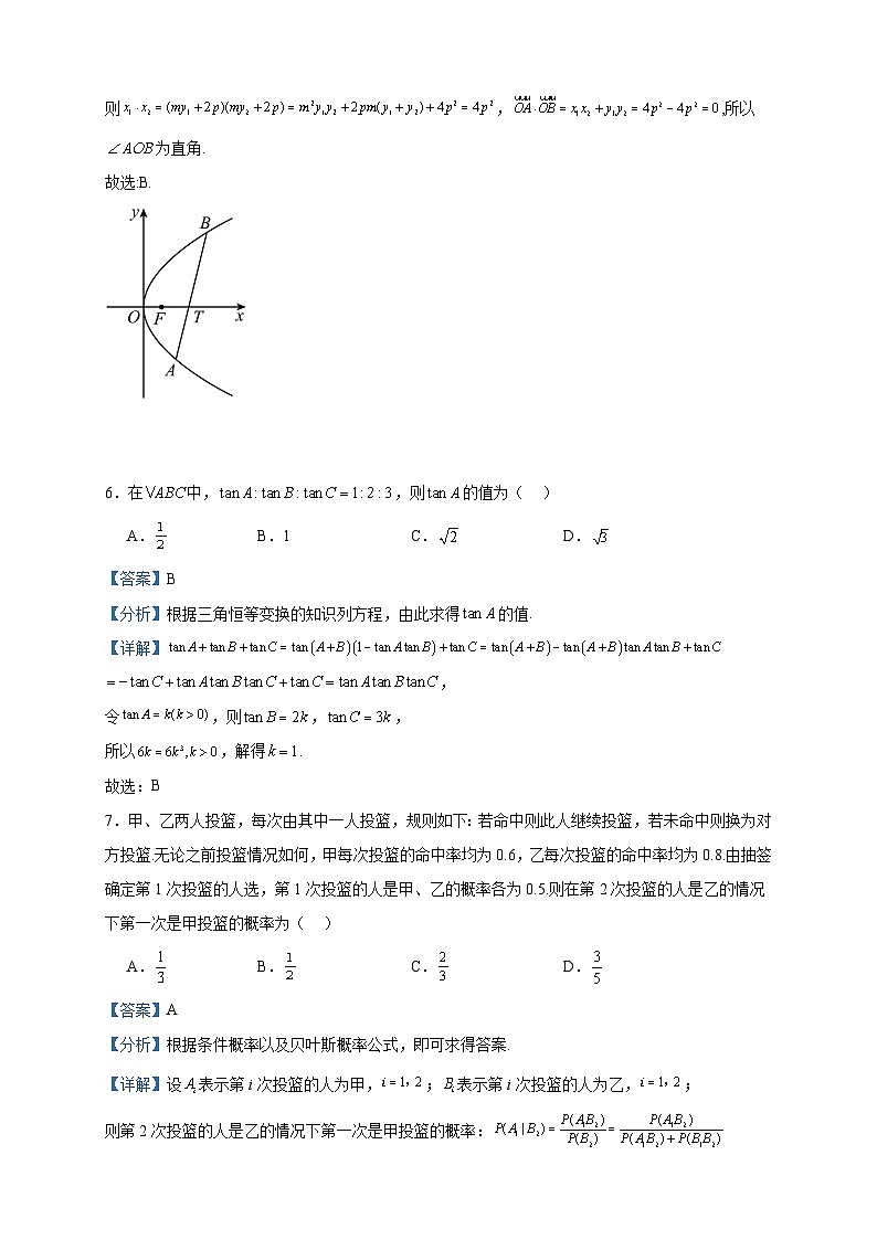 2024届云南师范大学附属中学高三高考适应性月考卷(二)数学试题含答案第3页