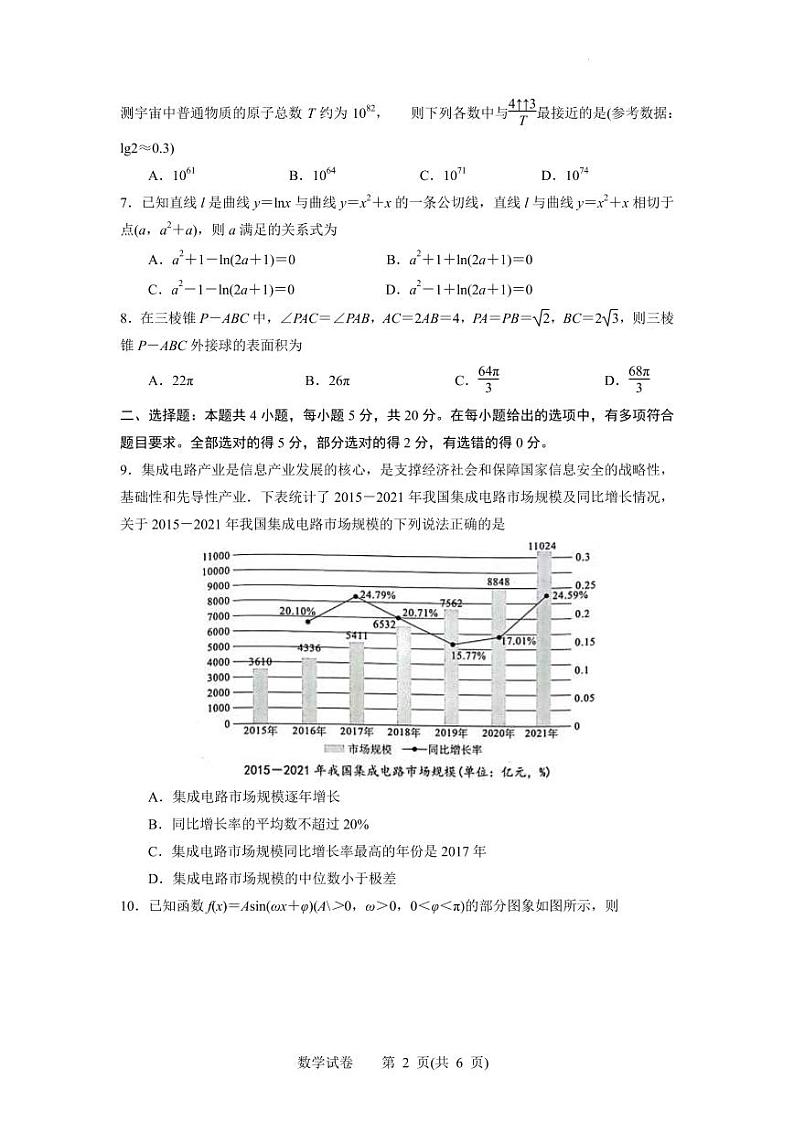 2023届湖北省腾云联盟高三上学期8月联考数学试题(PDF版)02