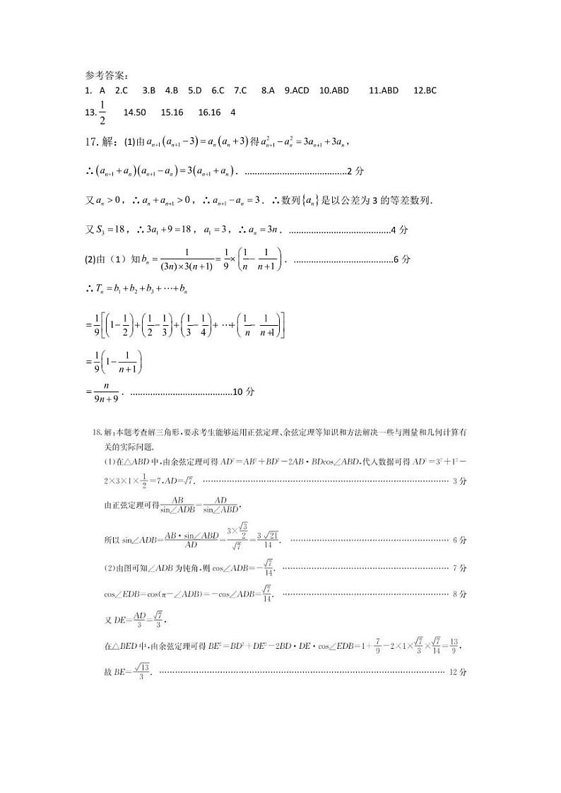 2023届湖北省腾云联盟高三上学期8月联考数学试题(PDF版)01