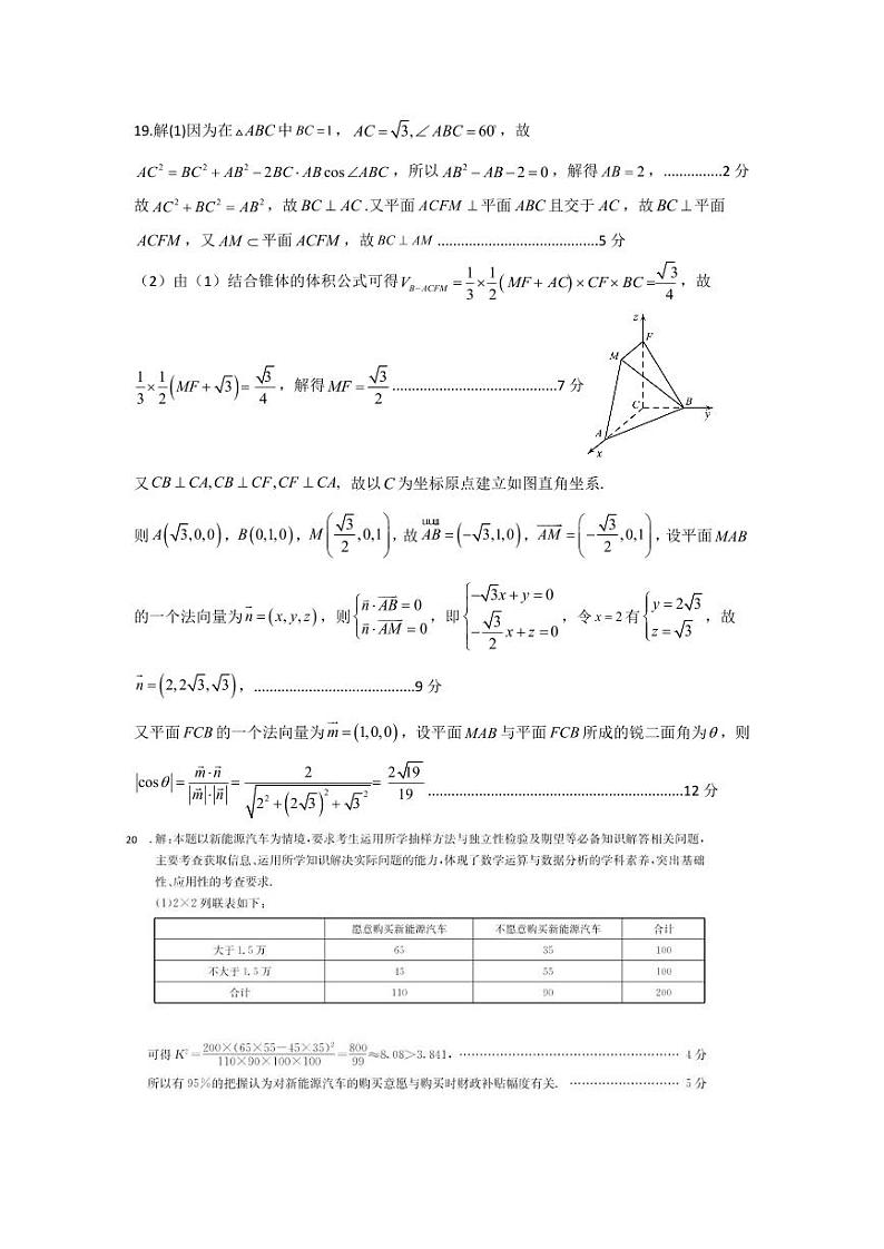 2023届湖北省腾云联盟高三上学期8月联考数学试题(PDF版)02