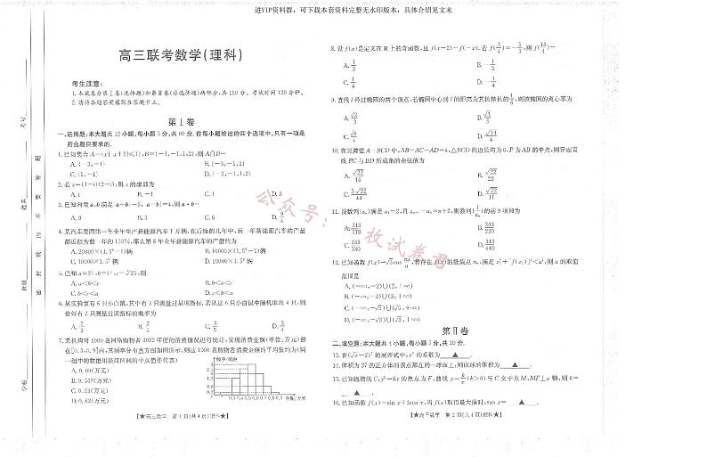 2024届陕西金太阳高三8月联考理数第1页