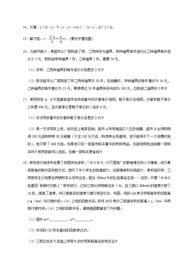 2023年重庆市第八中学自主招生数学试卷练习(一)Word版含解析第3页