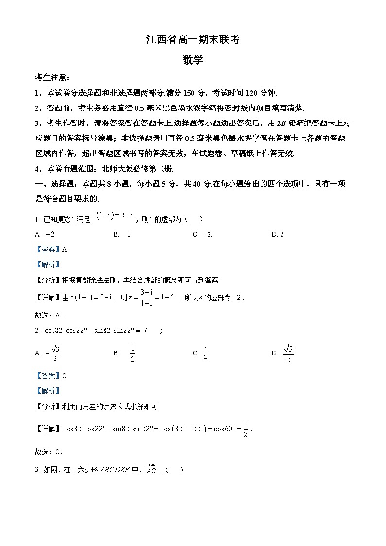 江西省南昌市等5地2022-2023学年高一数学下学期期末联考试题(Word版附解析)01