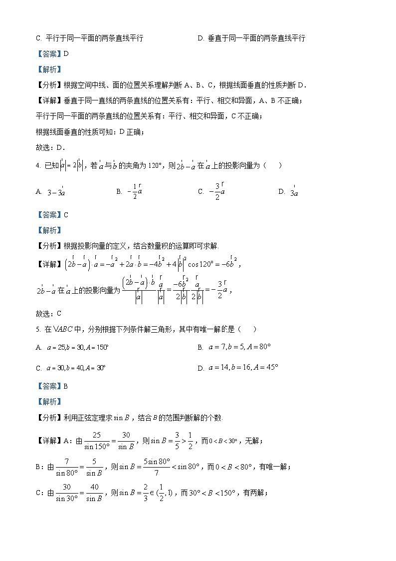 江西省九江市2022-2023学年高一数学下学期期末模拟试题(Word版附解析)第2页
