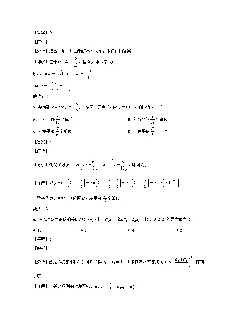 山东省青岛市即墨区2022-2023学年高三数学上学期期中考试试题(Word版附解析)03
