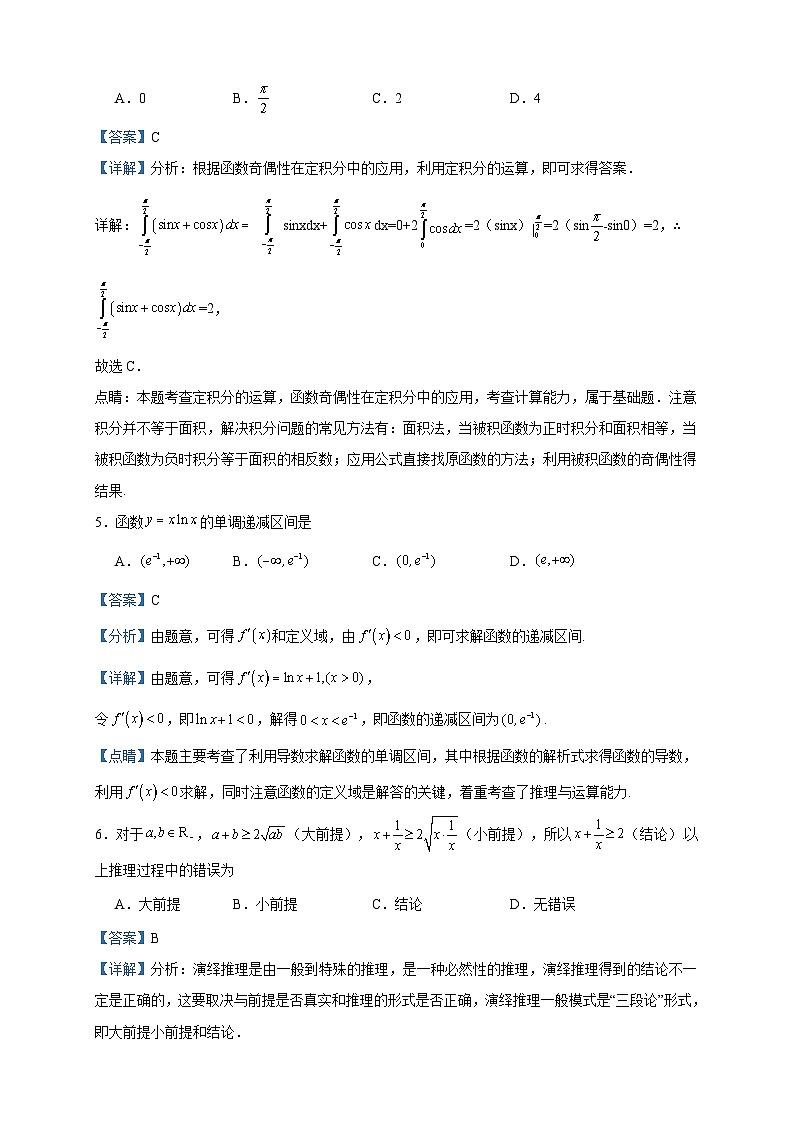 2022-2023学年青海省西宁市七校高二下学期期末联考数学(理)试题含答案第2页