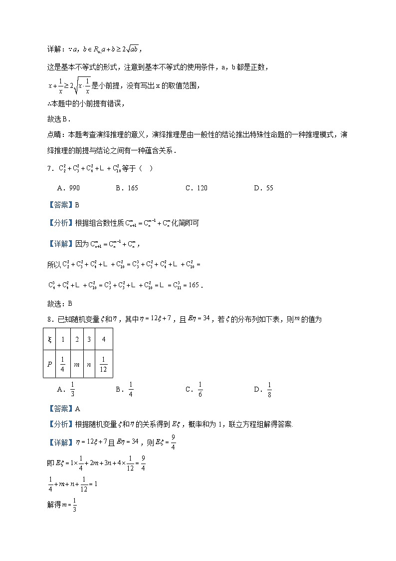 2022-2023学年青海省西宁市七校高二下学期期末联考数学(理)试题含答案第3页