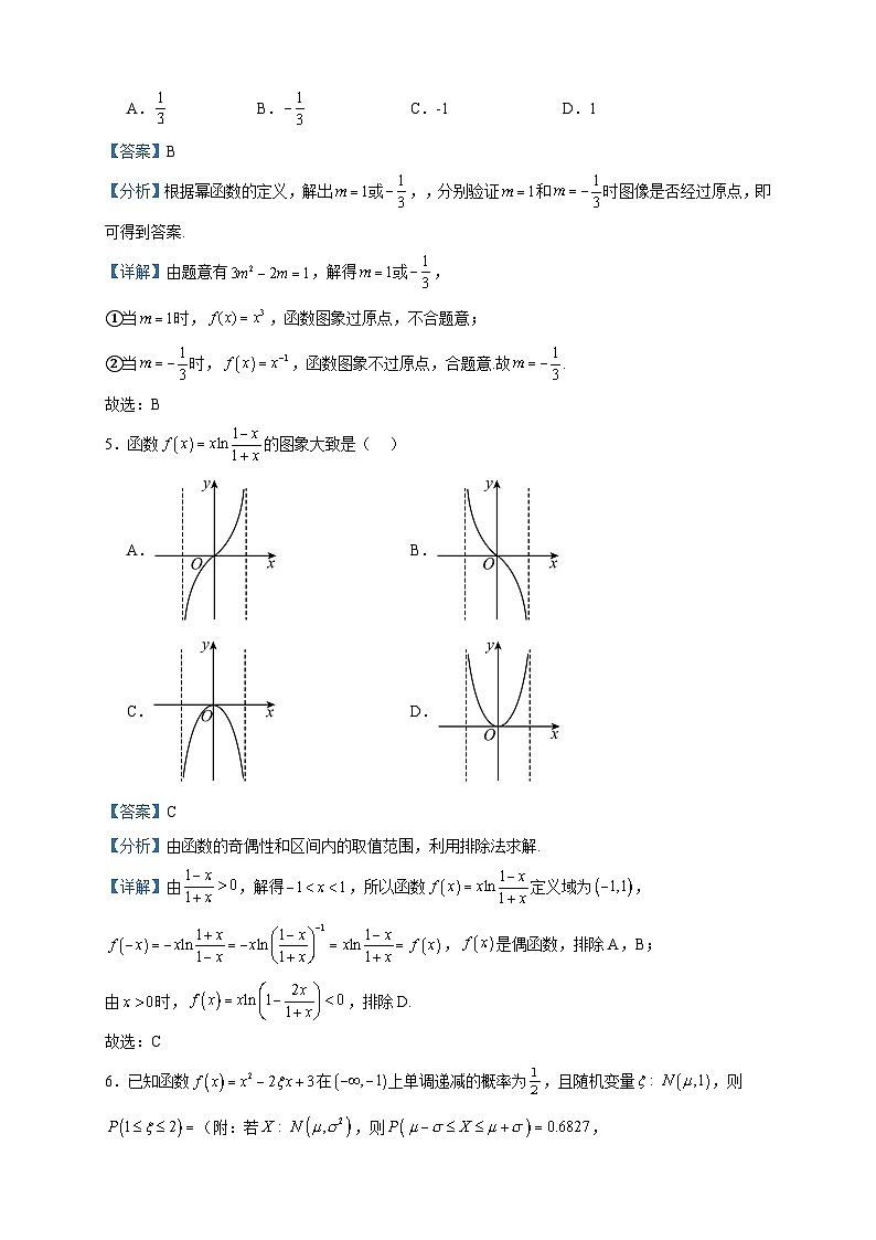 2022-2023学年河南省开封市五校高二下学期期末联考数学试题含答案第2页