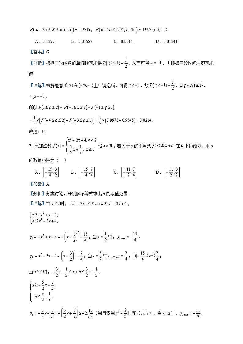 2022-2023学年河南省开封市五校高二下学期期末联考数学试题含答案第3页